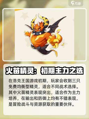 洛克王国世界开荒宠物攻略介绍截图2