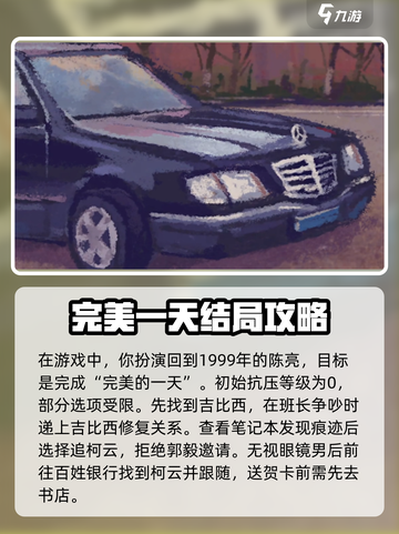 完美的一天手游🔥主线攻略全流程揭秘！截图2