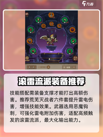 英雄没有闪滚雷旋风技能搭配攻略介绍截图5