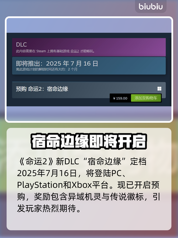 命运2新DLC发售时间⚡玩家必看！🎉截图2