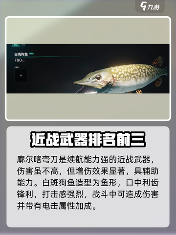 七日世界近战武器推荐介绍截图3