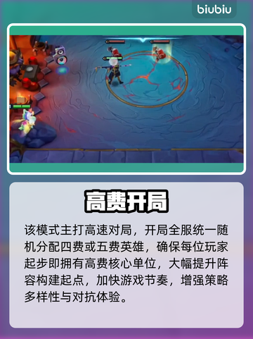 金铲铲强音对决！音符炸场🔥截图2