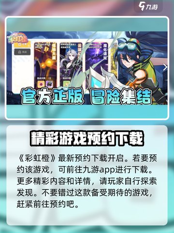 彩虹橙好玩吗介绍截图2
