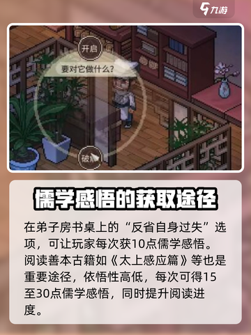 大侠立志传儒门圣贤获取攻略介绍截图3