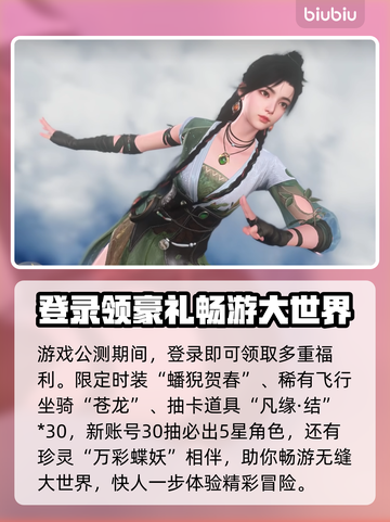 仙剑世界公测🔥超多福利等你来拿！💎截图2