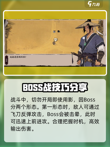 末刀手游第五关攻略分享介绍截图3