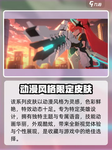 决胜巅峰皮肤信念者系列有哪些介绍截图2
