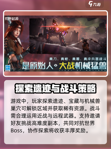 🔥荒野起源上线！快来这里玩转新地图🎮截图4