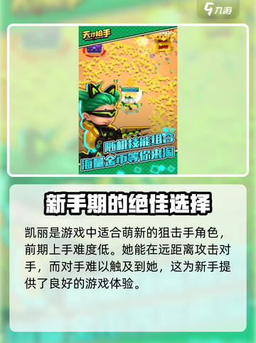 天才枪手手游什么角色好介绍截图3