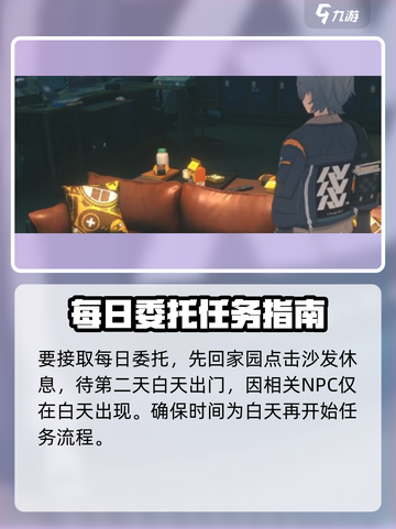 绝区零😎每日委托领取秘籍🔥任务接取全攻略！截图2