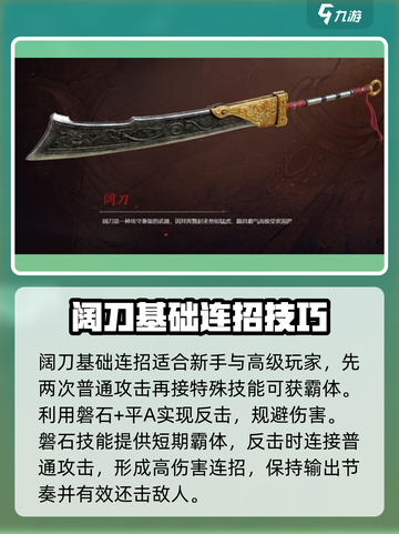 永劫无间手游阔刀🔥玩法攻略，轻松上分必备！截图2