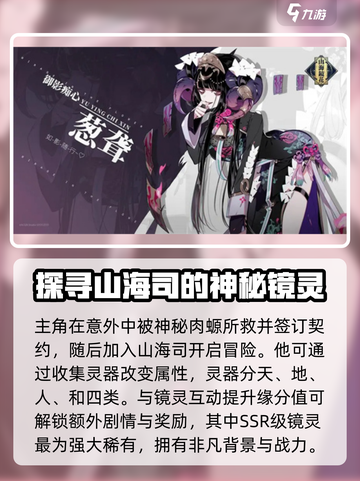 山海镜花🔥全角色介绍与最强角色推荐榜！截图2