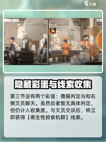 新月同行第五章有哪些彩蛋介绍截图4