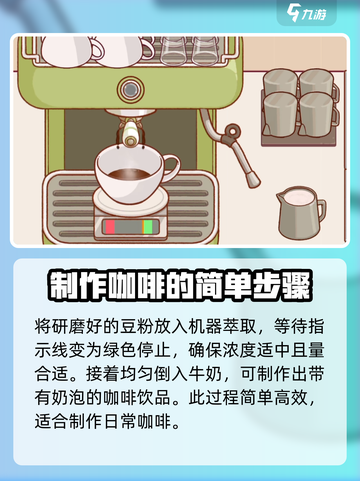 可口的咖啡打奶泡教程介绍截图5