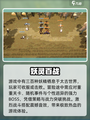 《妖之乡》是端游还是手游？🎮截图3