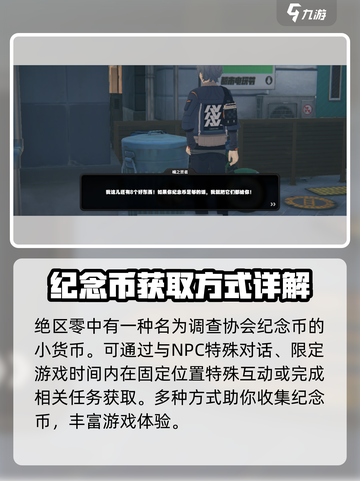 绝区零纪念币🔥获取攻略，快速收集秘籍！截图2