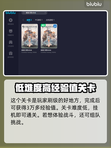 碧蓝幻想Relink🔥快速升级攻略💎截图4