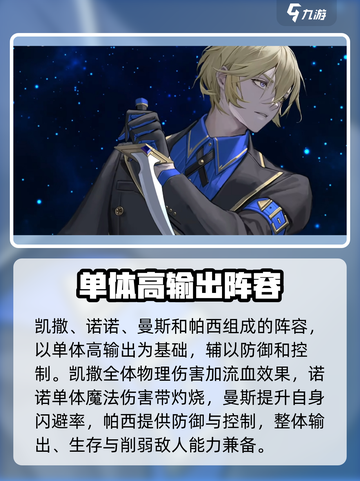 龙族卡塞尔之门帕西队伍怎么搭配介绍截图4