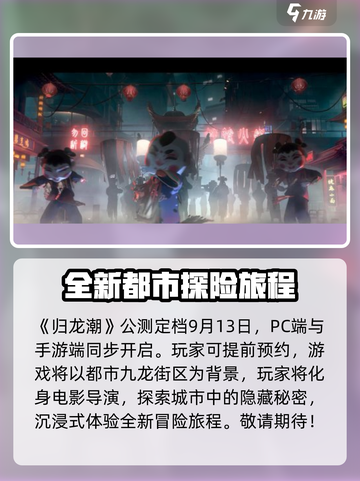 归龙潮公测时间定了！💥游戏迷们冲鸭🎮截图2