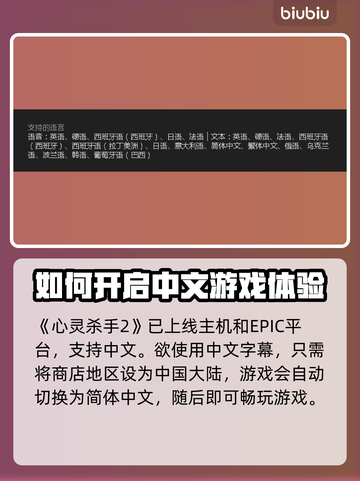 心灵杀手2🔥中文支持简介来啦！📌截图2
