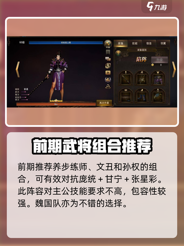 三国诛将录新手阵容怎么搭配介绍截图4