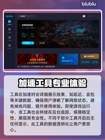 英雄联盟国服加速器推荐，玩LOL必备🔥截图5