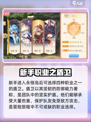 永恒岛之彩虹世界🔥盾卫转职全攻略！💎截图2