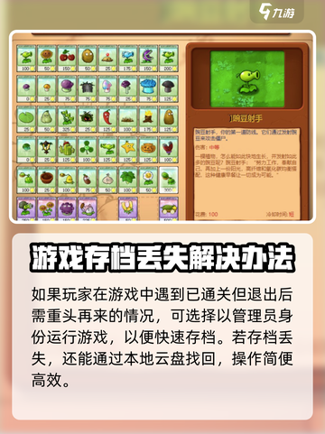 植物大战僵尸杂交版存档丢失？💥快速找回攻略来啦！截图3