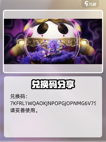蛋仔派对的兑换码大全介绍截图2