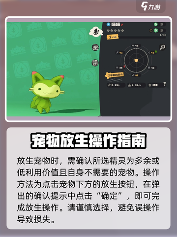 洛克王国世界怎么放生宠物介绍截图3