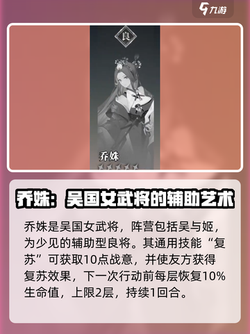 三国志幻想大陆2枭之歌乔姝怎么样介绍截图2