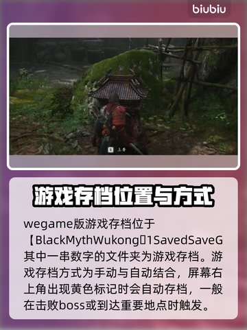 黑神话悟空🎉存档位置&存档方法大公开！截图3