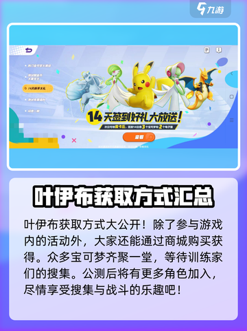 宝可梦大集结叶伊布怎么获得介绍截图2