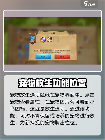 万龙觉醒怎么放生介绍截图2
