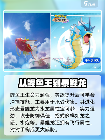 宝可梦大集结🔥鲤鱼王进化方法全揭秘！✨截图2