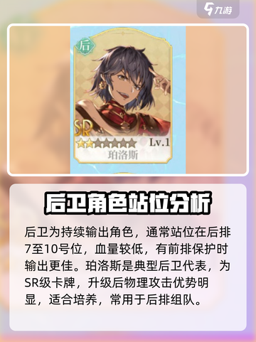 代号克洛诺斯后卫角色怎么样介绍截图2