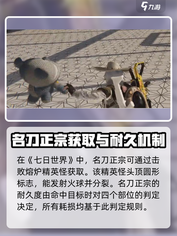 七日世界手游名刀怎么获得介绍截图5