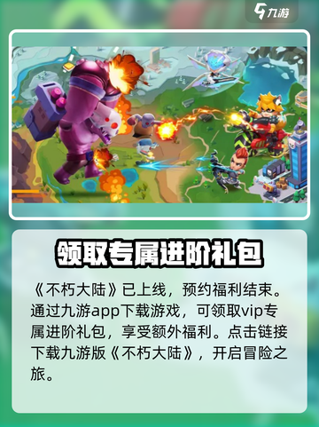 不朽大陆🔥超值礼包码领取渠道大曝光！截图2