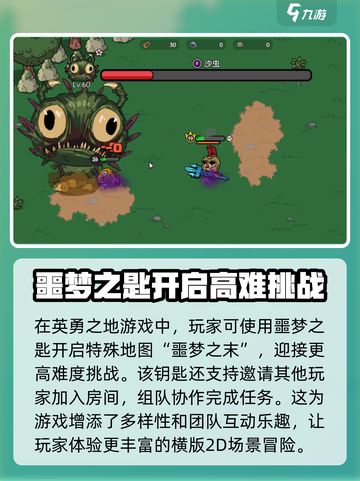 英勇之地手游🔥噩梦之匙作用大揭秘！截图2