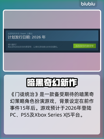 《门徒统治》发售日期曝光！🔥截图2