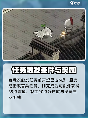 大侠立志传维护白云观怎么做介绍截图4