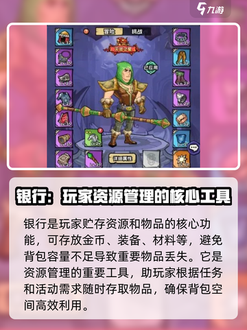 英雄冒险团银行有什么用介绍截图2