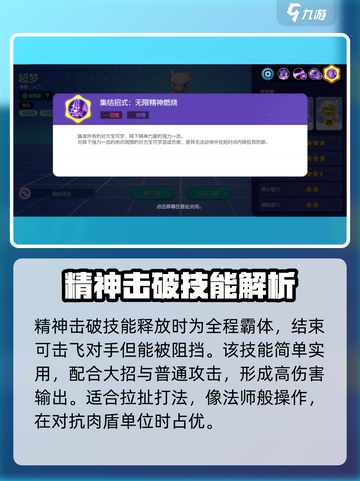 宝可梦大集结⚡超梦X精神击破流玩法攻略来啦！截图3