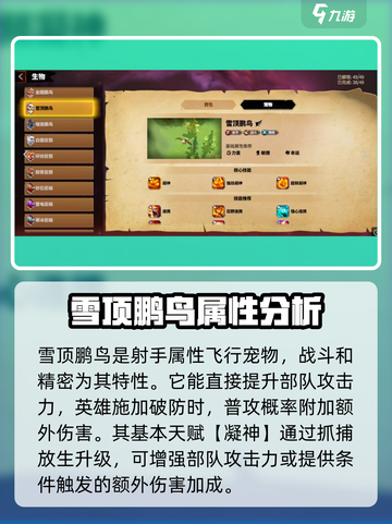 万龙觉醒🔥雪顶鹏鸟技能曝光！💥必看游戏攻略✨截图2