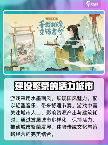 淡墨水云乡万象图鉴是什么介绍截图4