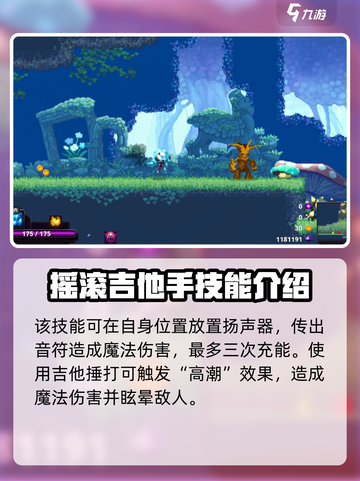 小骨英雄杀手摇滚巨星怎么搭配介绍截图3