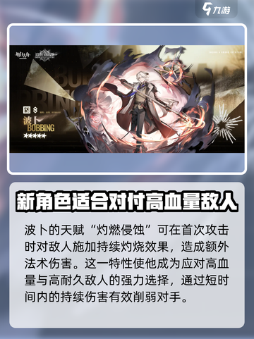 明日方舟：波卜强势登场，解锁新战力🔥截图2