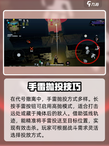 代号撤离手雷怎么用介绍截图2