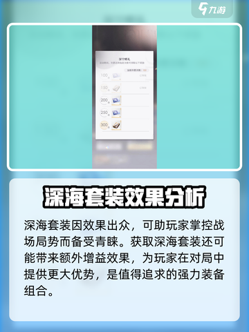 恋与深空🔥深海套装获取攻略来了！快入手🌟截图4