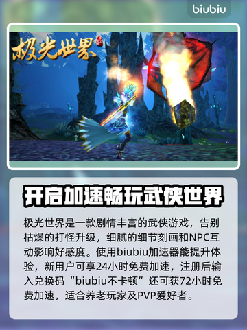 极光世界🔥闪退解决+加速器下载攻略！截图2